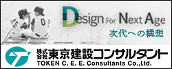東京建設コンサルタント