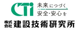 建設技術研究所