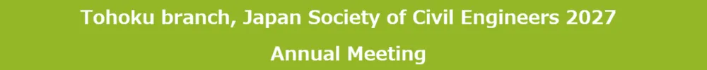 Tohoku branch, Japan Society of Civil Engineers Annual Meeting