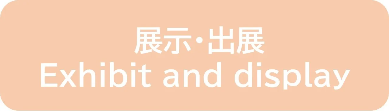 広告・展示募集のご案内