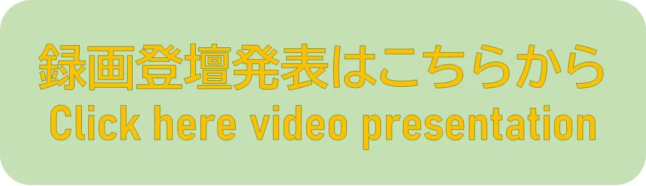 録画登壇
