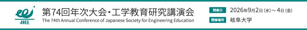 Japanese Society for Engineering Education