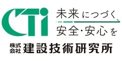 建設技術研究所