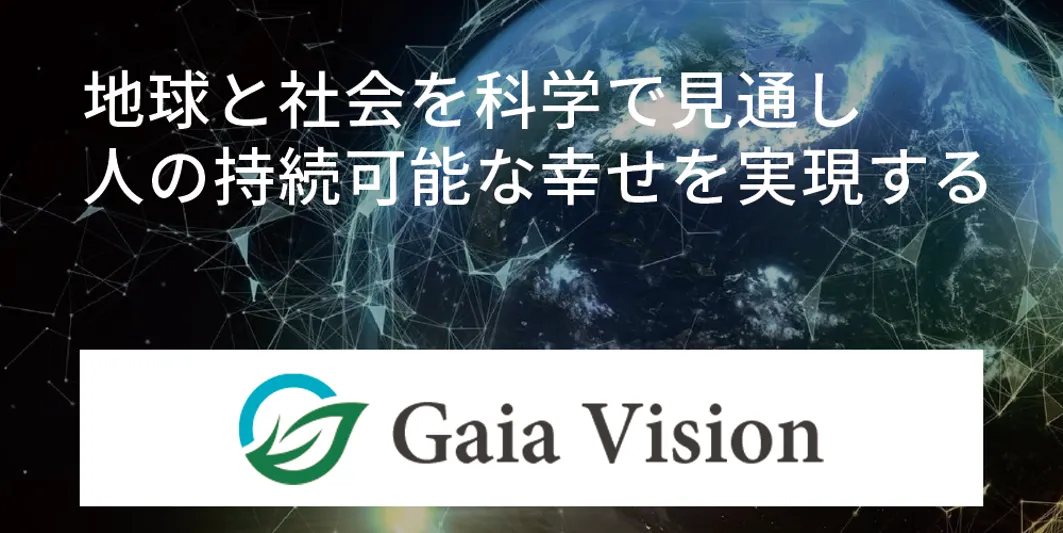 株式会社 Gaia Vision