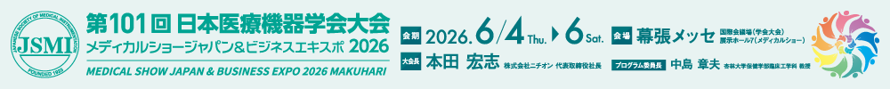一般社団法人日本医療機器学会