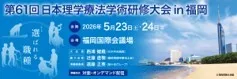 第61回日本理学療法学術研修大会in 福岡 | 開催概要