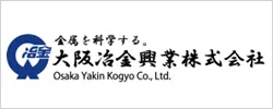 大阪冶金興業(株)