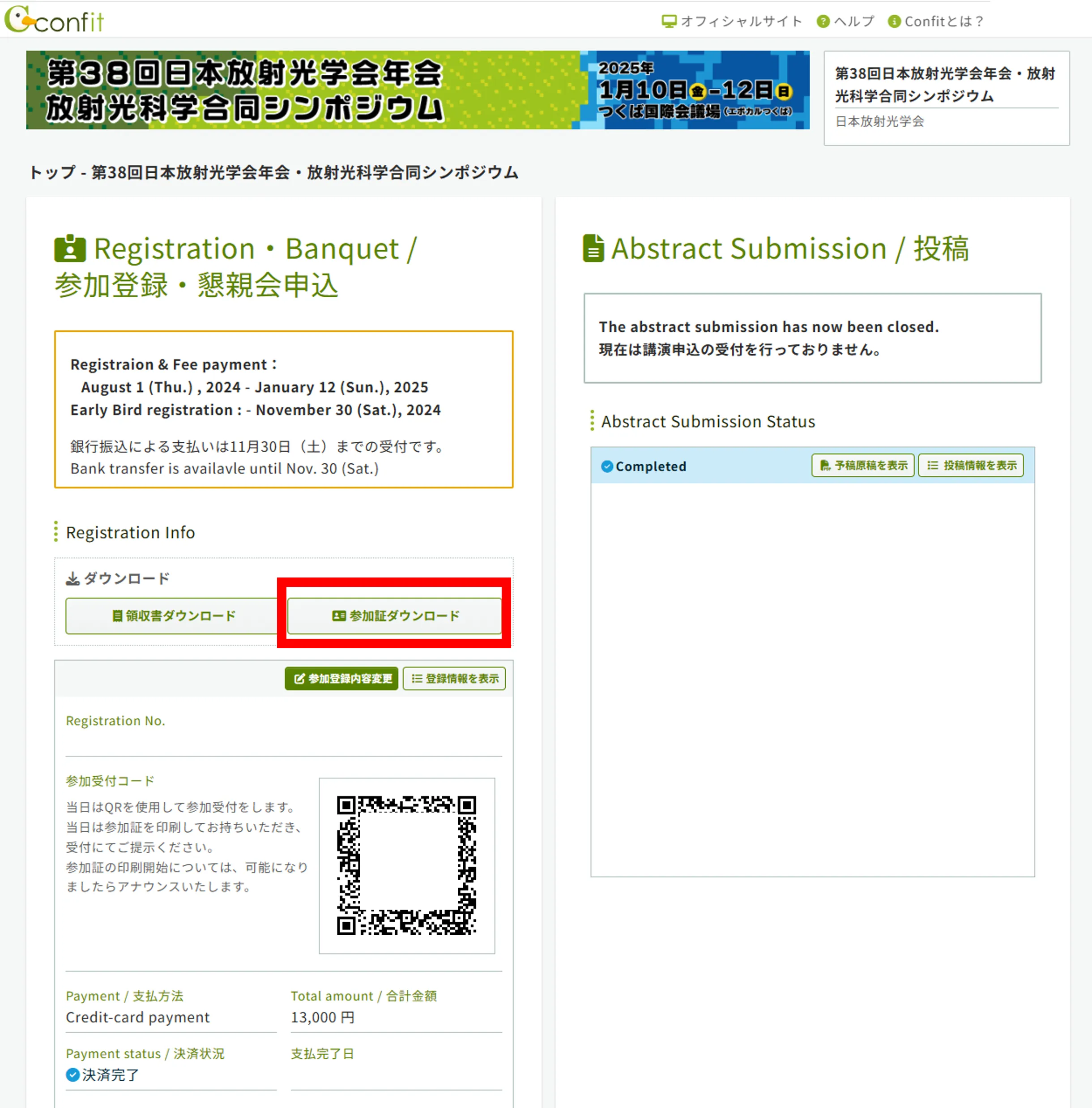 Confit参加登録サイト画面