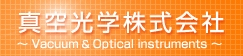 真空光学株式会社