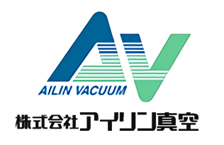 株式会社アイリン真空