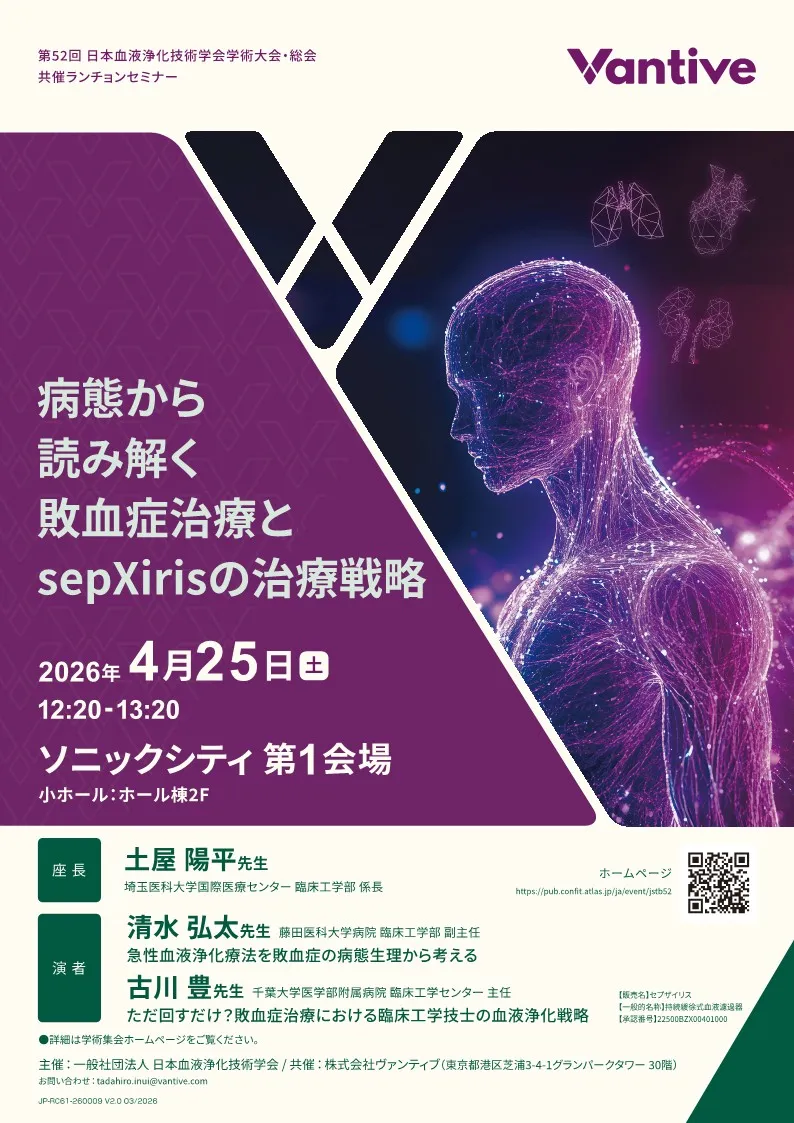 株式会社ヴァンティブ ランチョンセミナー