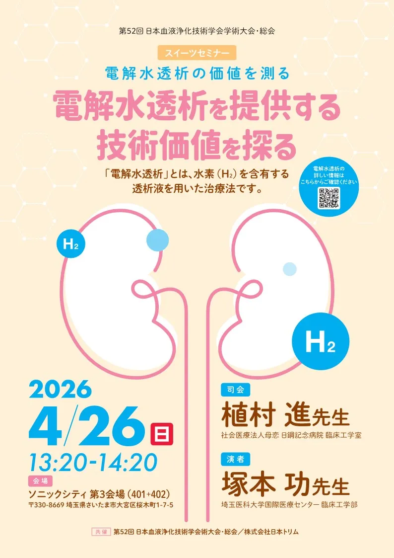 株式会社日本トリム スイーツセミナー