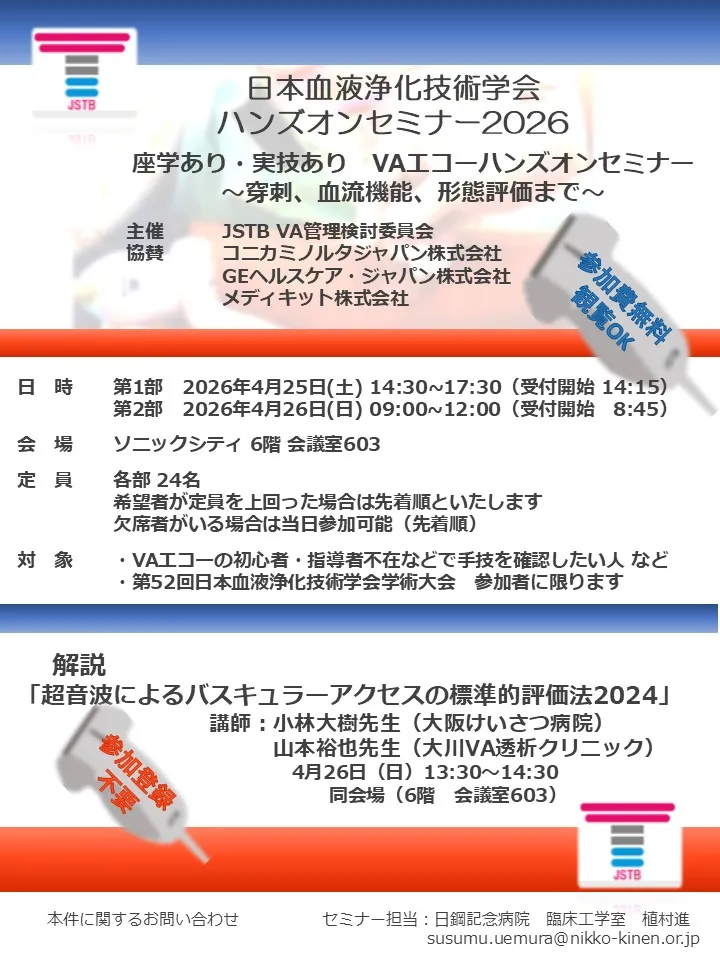 ハンズオンセミナー