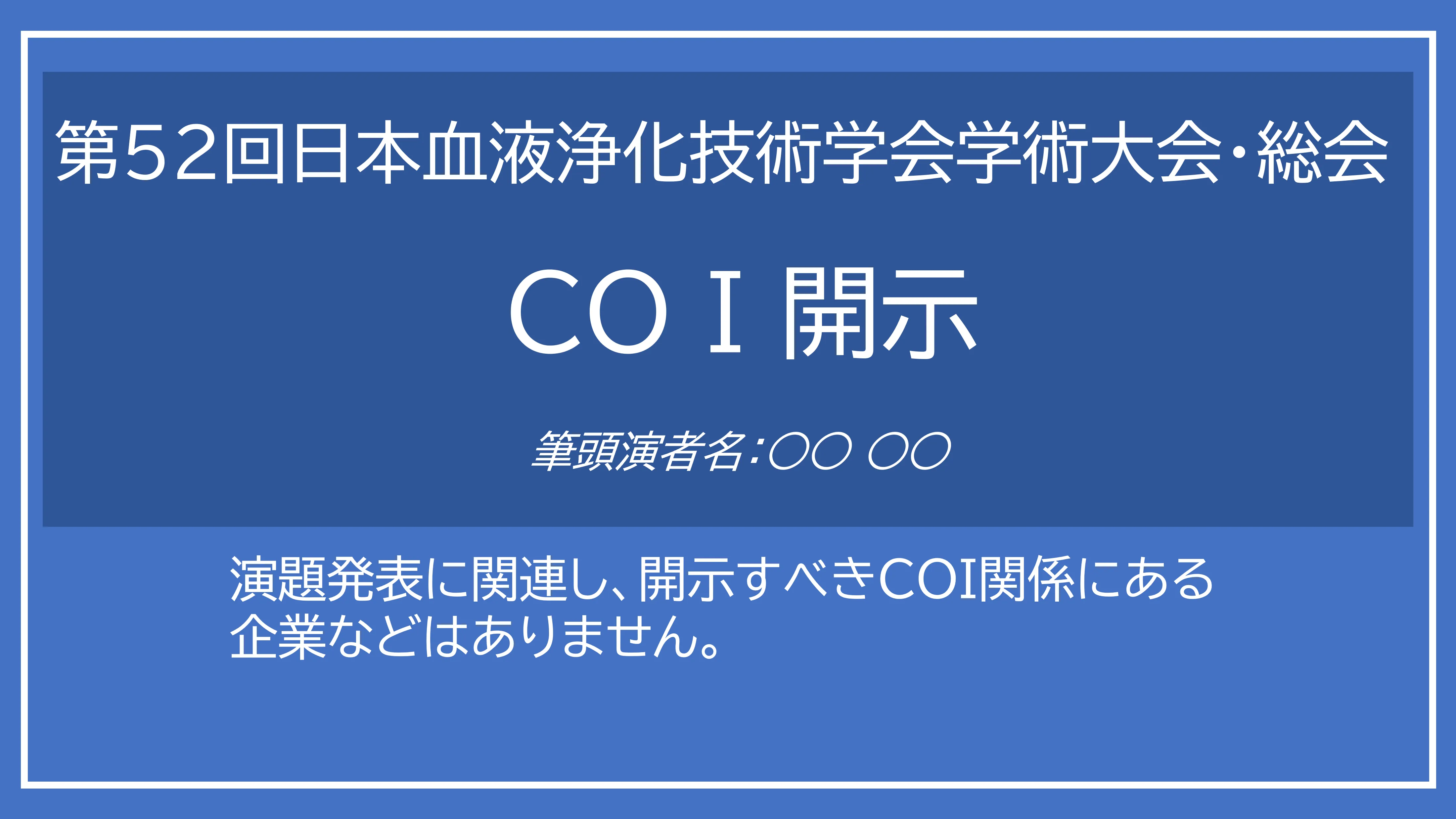 申告すべきCOI状態がない場合