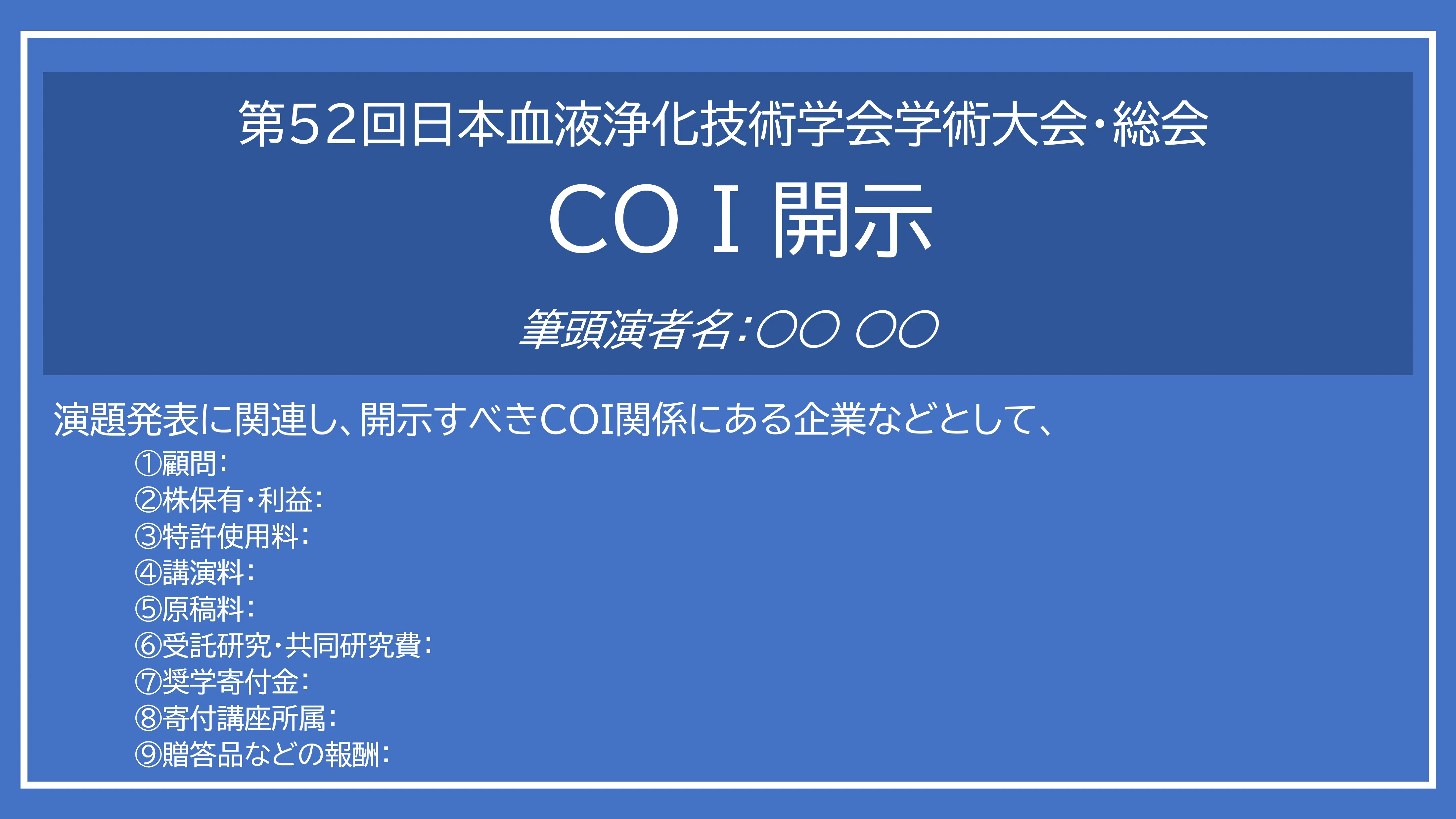 申告すべきCOI状態がある場合