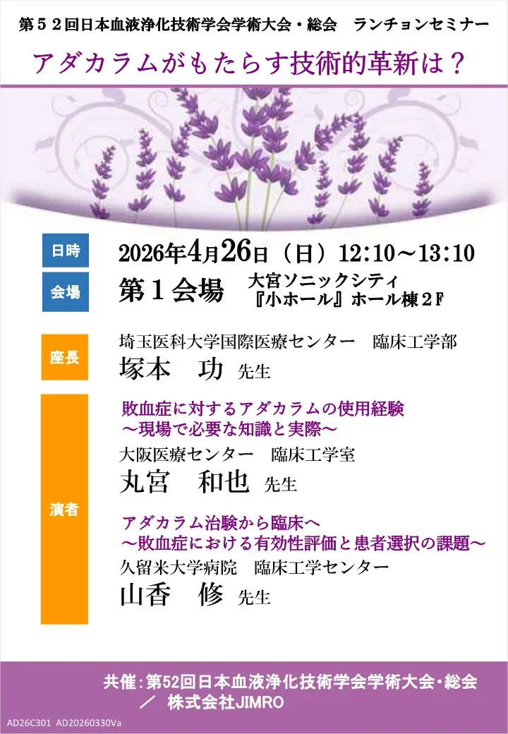 株式会社JIMRO ランチョンセミナー