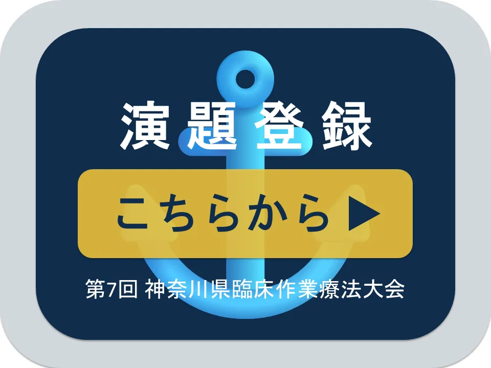 演題登録