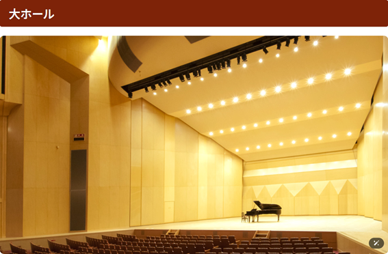 大ホール