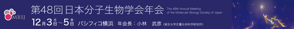 日本分子生物学会年会