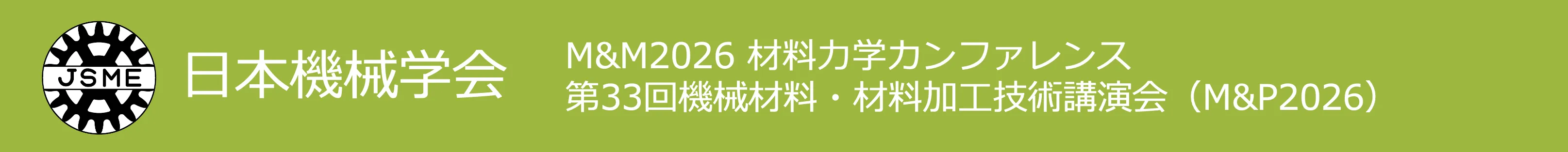 M&M-M&Pコロケーション開催