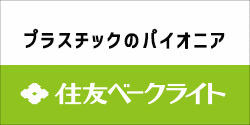 住友ベークライト株式会社