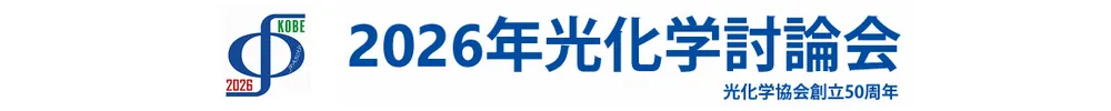 光化学協会