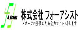 フォーアシスト
