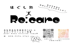 ほぐし処Re:care