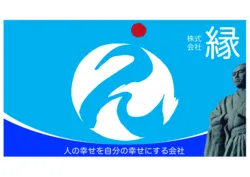 株式会社 縁