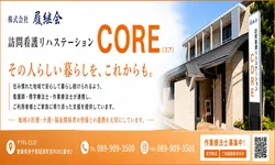 株式会社　履継会