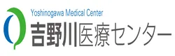 吉野川医療センター