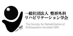 整形外科リハビリテーション学会