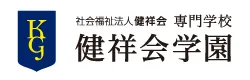 健祥会学園