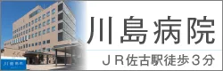 川島病院