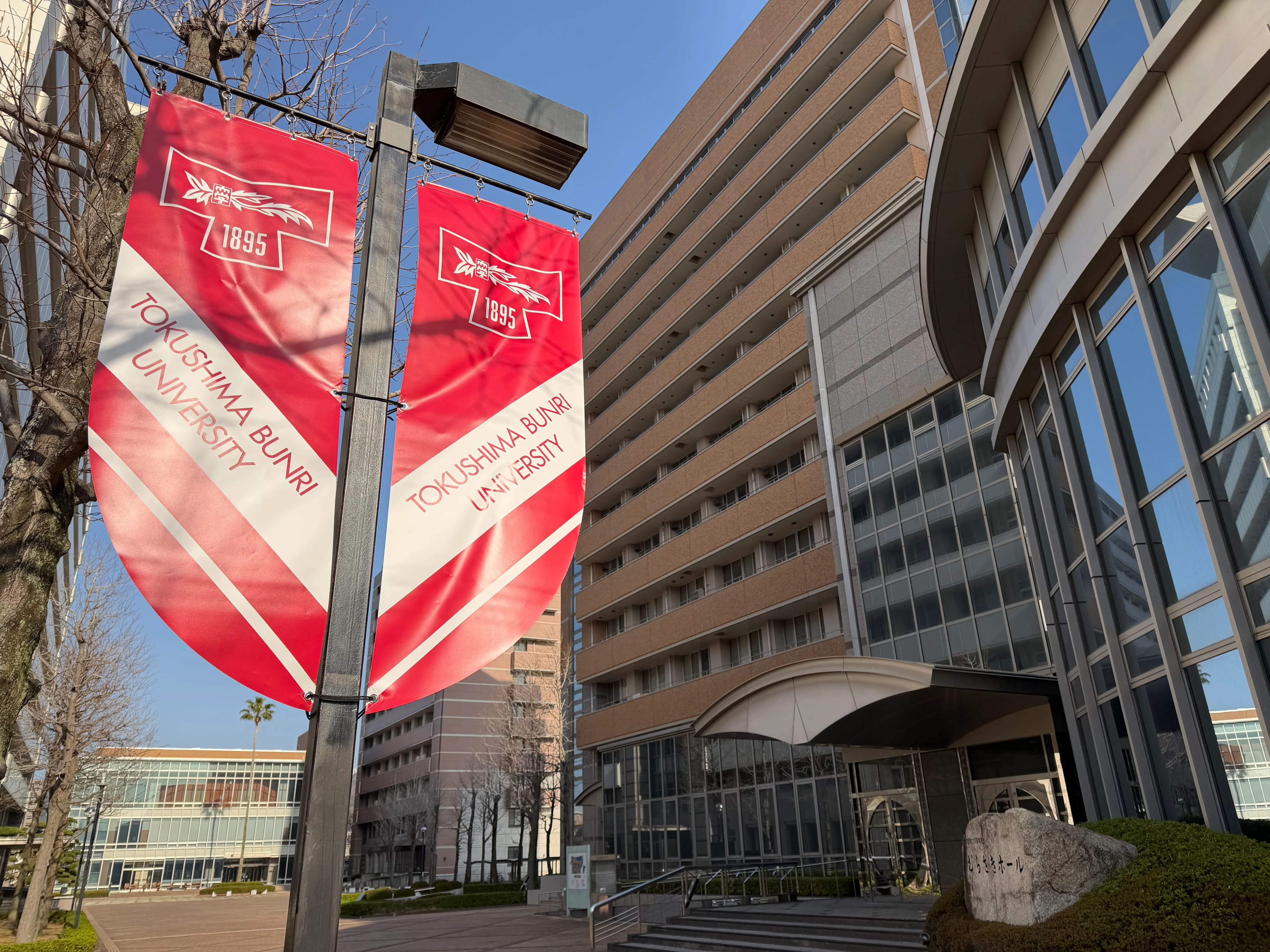 徳島文理大学キャンパス