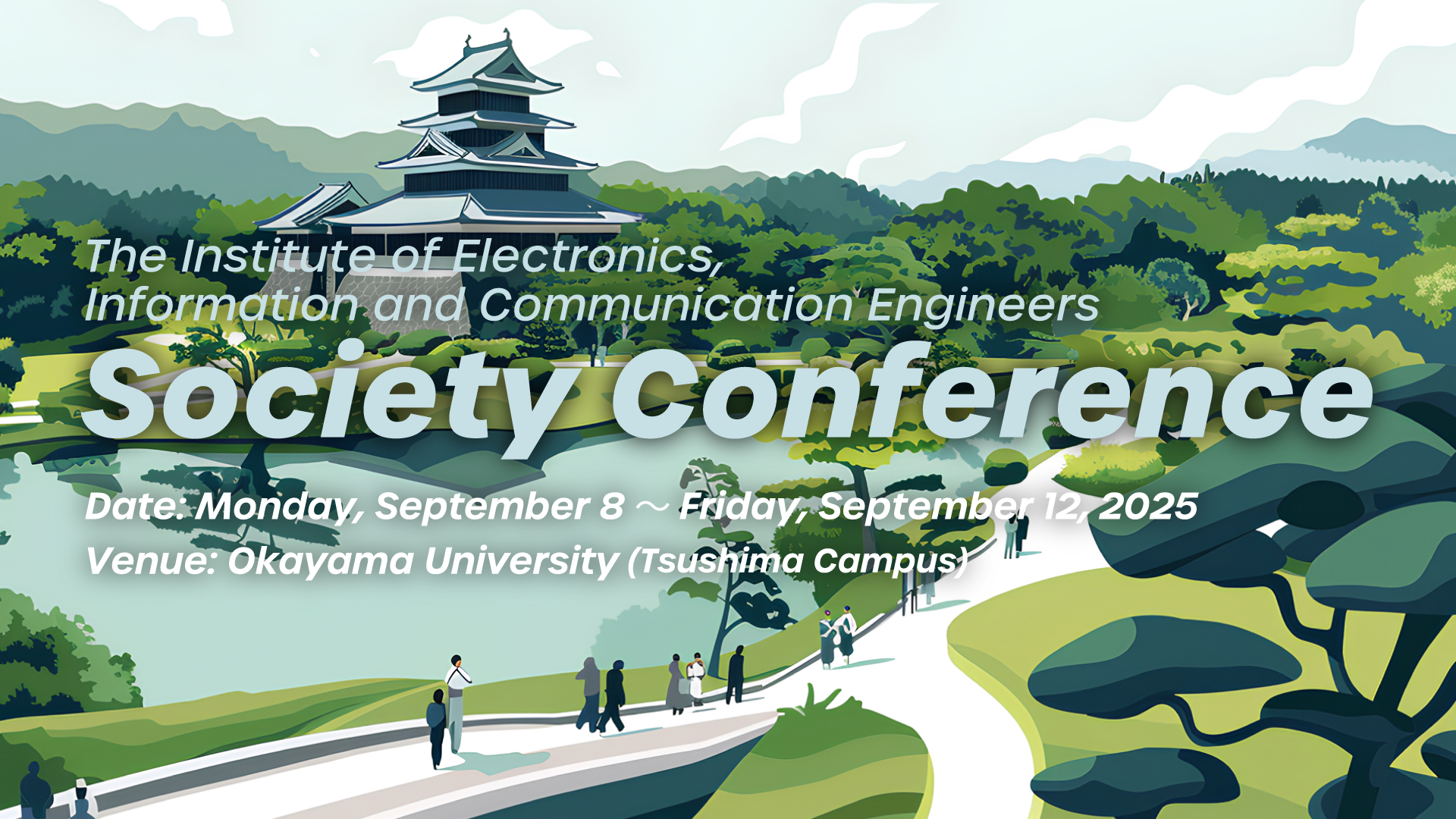 2025年電子情報通信学会ソサイエティ大会