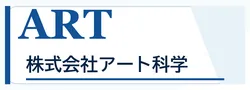 株式会社アート科学