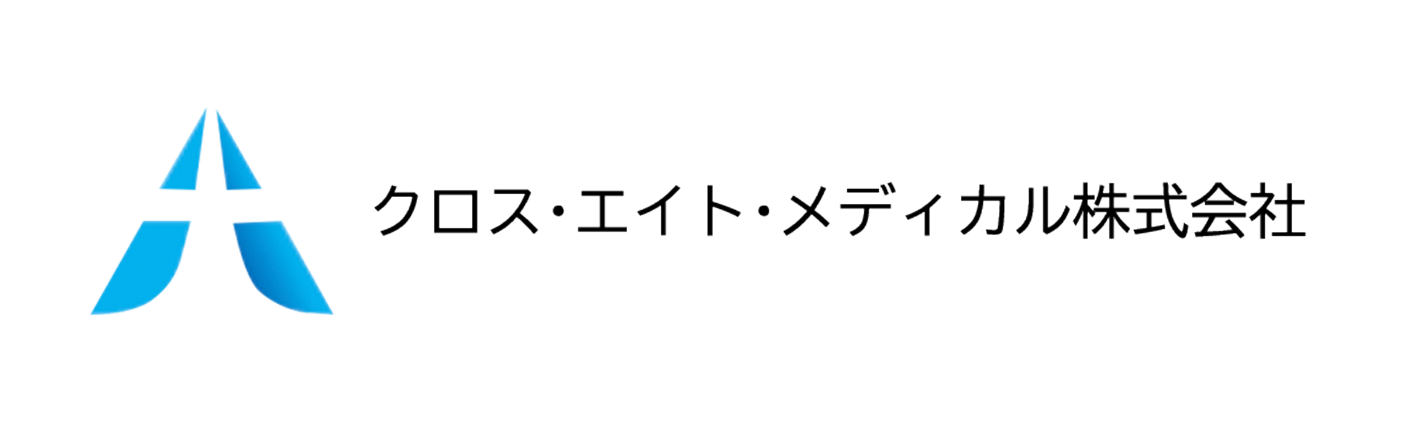 クロス･エイト･メディカル株式会社