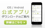 アプリ