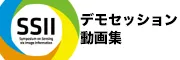 デモセッション動画集