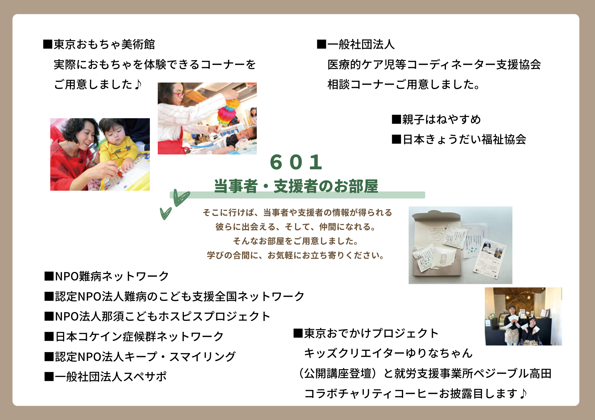 当事者団体・支援団体