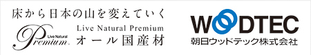 朝日ウッドテック株式会社