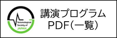 講演プログラムPDF
